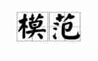 疫情防控先进模范事迹7篇