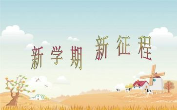 2024-2024年学期个人总结最新6篇