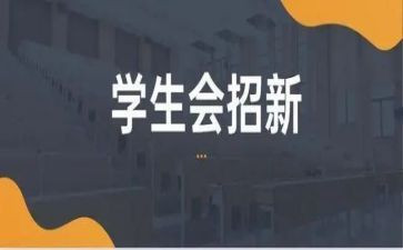 学生会工作总结7篇