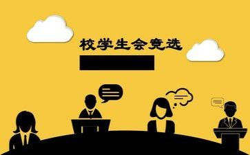学生会小述职报告模板5篇