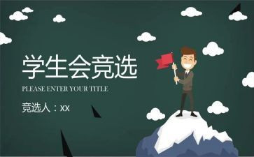 学生会总结个人总结200字6篇