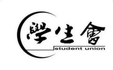 学生会年终总结最新5篇