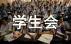 学生会体育部工作心得体会6篇