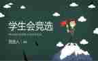 学生会心得体会200字6篇