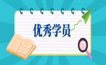 培训班学员发言稿范文5篇