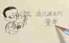 关于学与问的演讲稿推荐6篇
