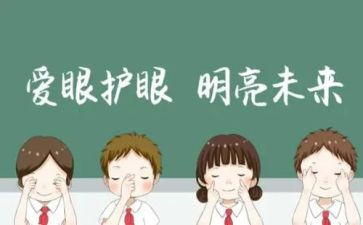 儿童眼保健工作总结8篇