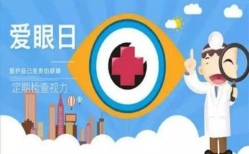 眼睛店的活动方案5篇
