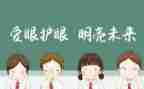 大班保护眼睛活动教案6篇