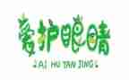 我的眼睛大作文参考5篇
