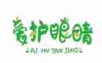 保护眼睛,教案推荐6篇