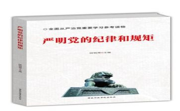 纪律严明心得体会5篇