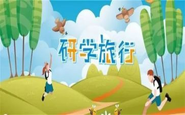 研学心得范文5篇