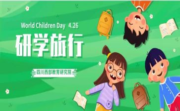 研学后教心得体会8篇