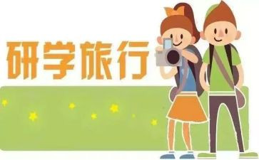 研学时的作文5篇