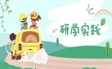 研学后教心得体会参考6篇