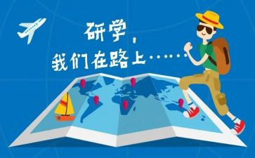 研学后教心得体会优秀8篇
