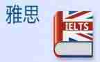 雅思16小作文8篇