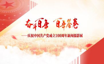 2024年建党一百周年思想汇报5篇
