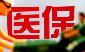 医院医保科工作总结8篇