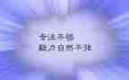 关于毅力的作文6篇