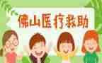 申请医疗救助申请书范文5篇