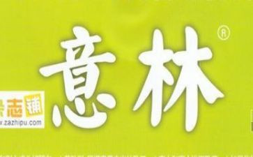 意林读后感400字8篇