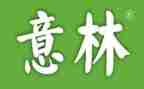 意林的读后感500字8篇