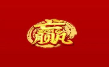 赢高中作文最新6篇