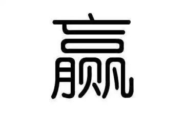 全员赢营销的心得体会6篇