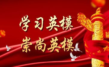 学习英模李来建心得体会5篇