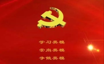 英模人物心得体会6篇