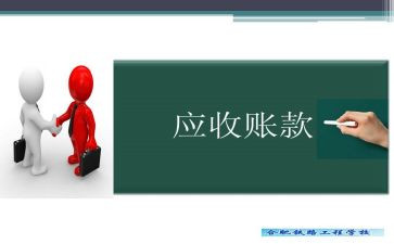 应收账款合同5篇
