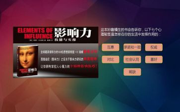 影响力读后感800字6篇