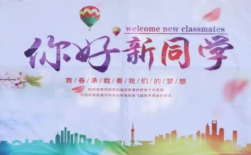 2024迎新心得体会最新8篇
