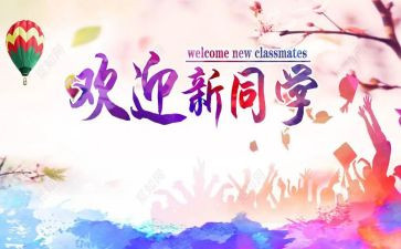 大学迎新策划活动方案优秀6篇