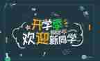 公司迎新策划活动方案8篇