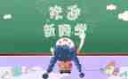 新生入学迎新活动方案7篇