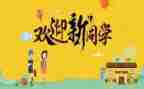 创意迎新活动策划5篇