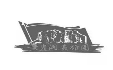 英雄团演讲稿7篇