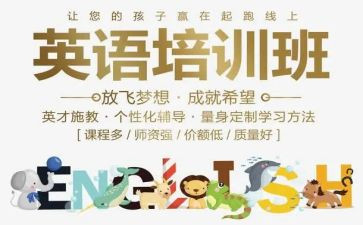 英语培训总结心得体会5篇