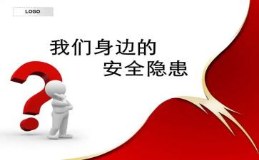 幼儿园安全隐患自查报告7篇