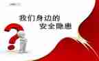 幼儿园安全隐患自查报告7篇