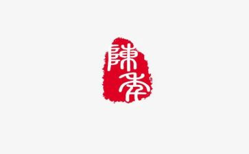 印章的工作总结5篇