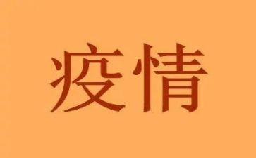 党疫情心得体会优秀7篇