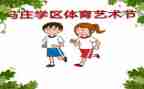 艺术节活动策划通用6篇