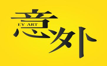 意外惊喜作文500字作文5篇