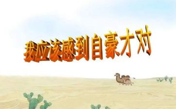 让学生以我为傲的演讲稿6篇