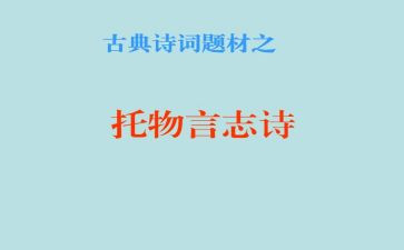 以物言志的作文推荐7篇