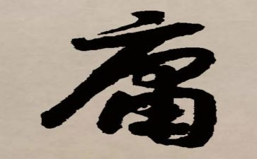 《中庸》下读后感5篇